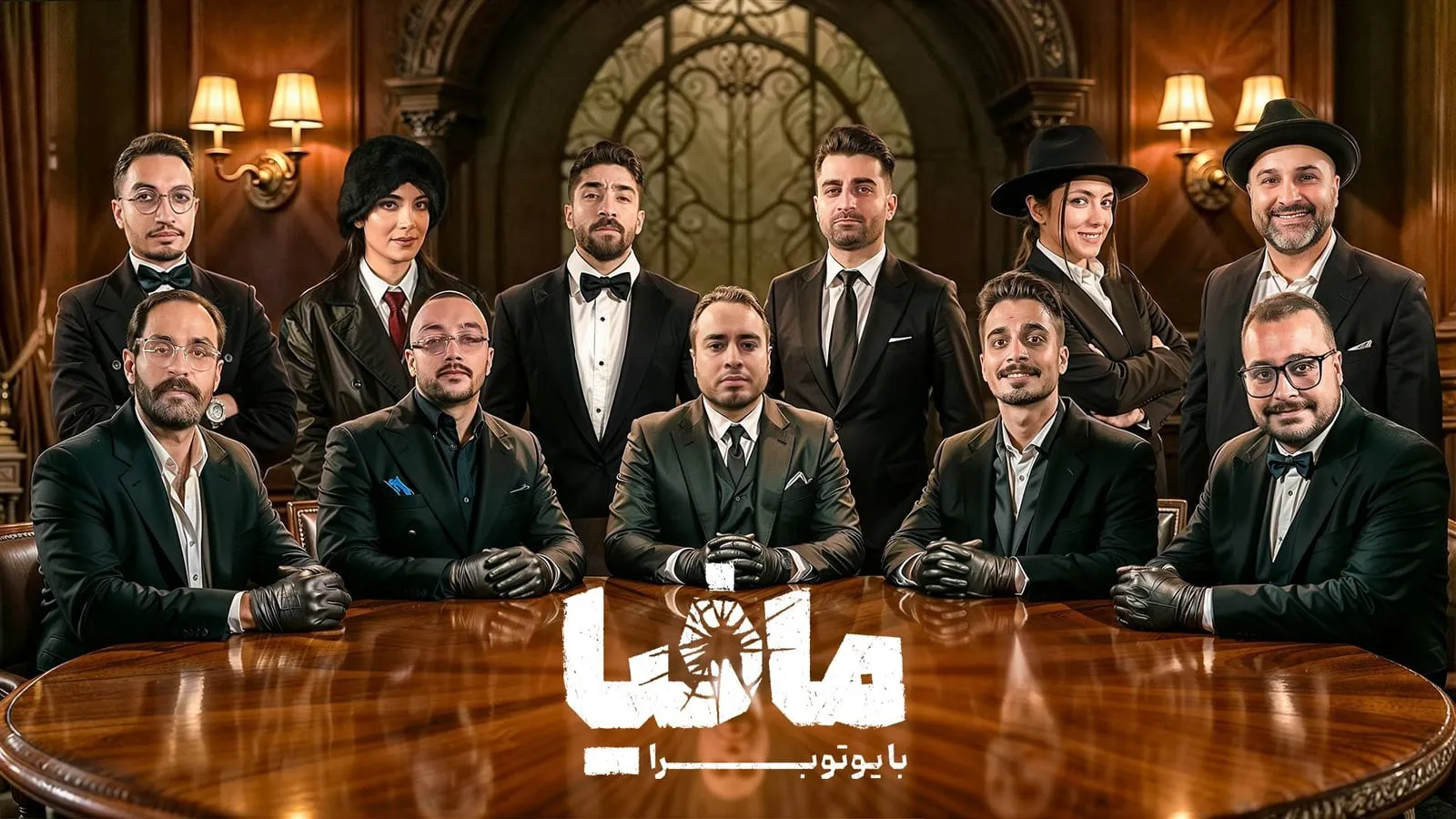Mafia with YouTubers poster