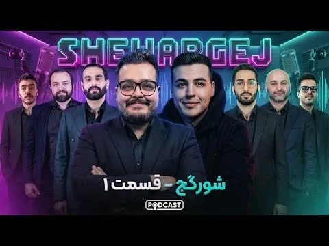 SHEVARGEJ episode one poster