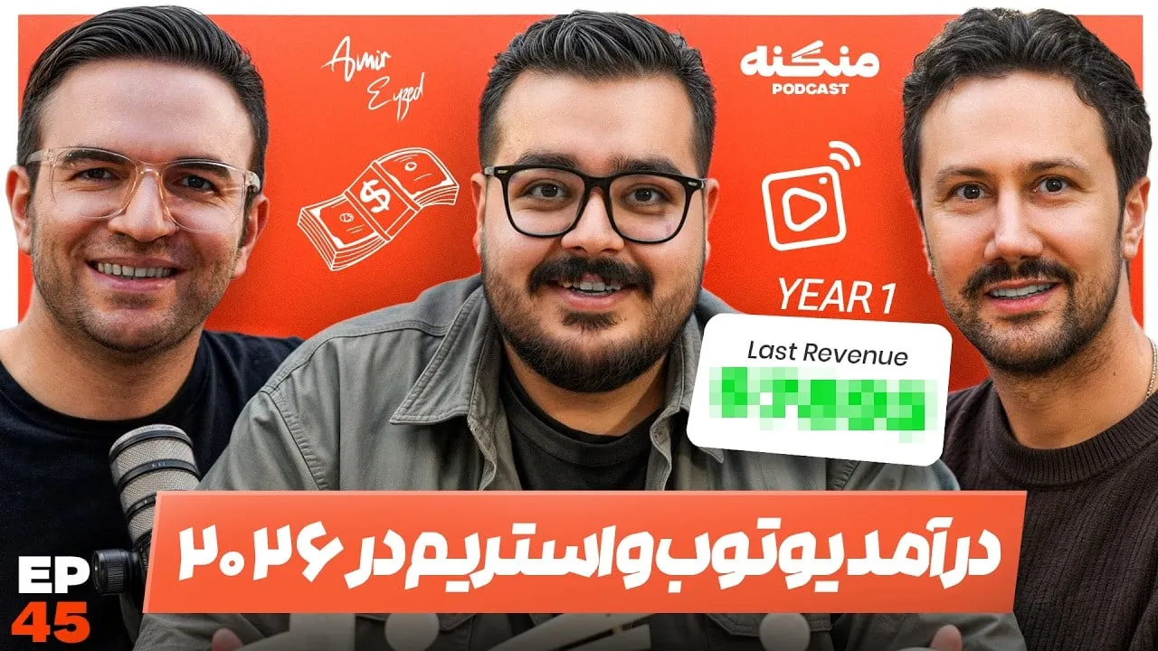 Manganeh episode 45 thumbnail