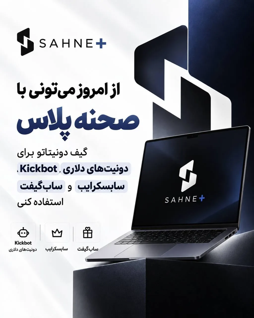 Introducing the SAHNE+ app